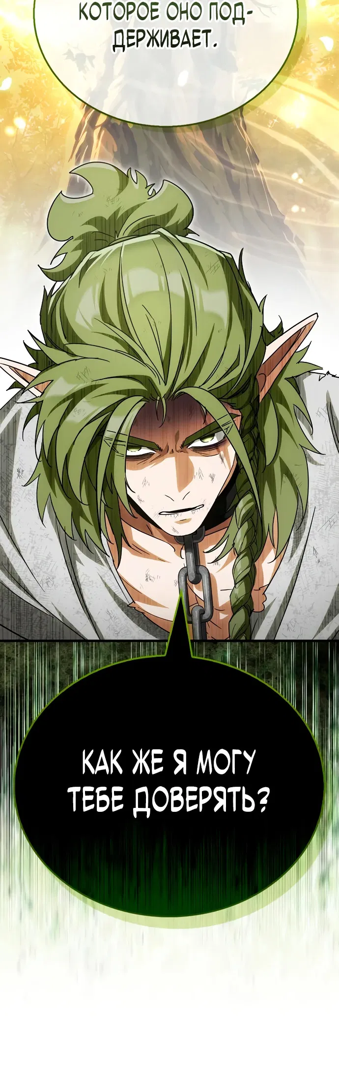 Манга Король демонов, побеждённый героями - Глава 5 Страница 15