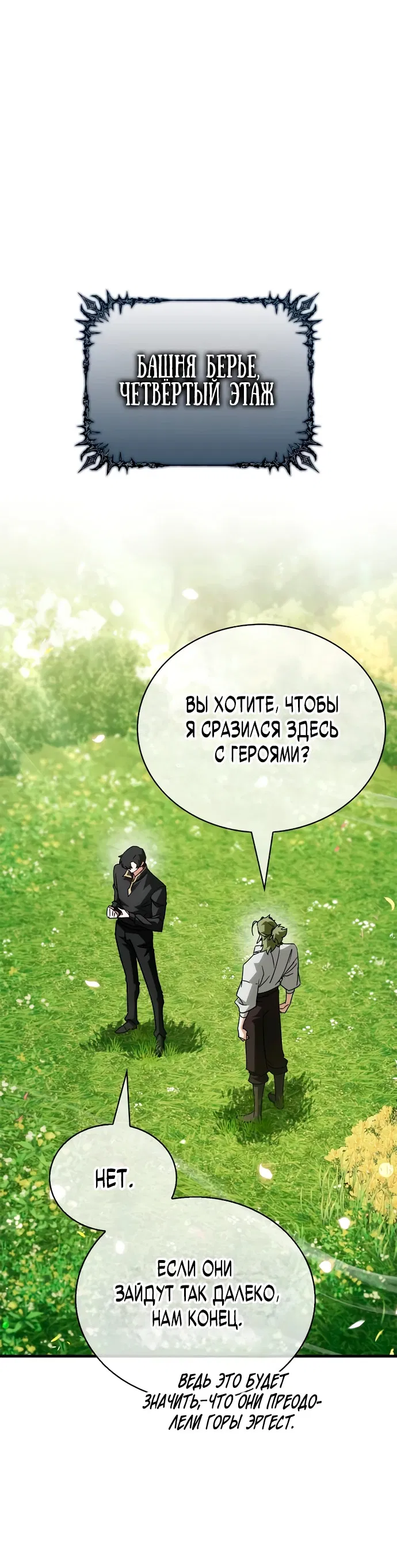 Манга Король демонов, побеждённый героями - Глава 5 Страница 50