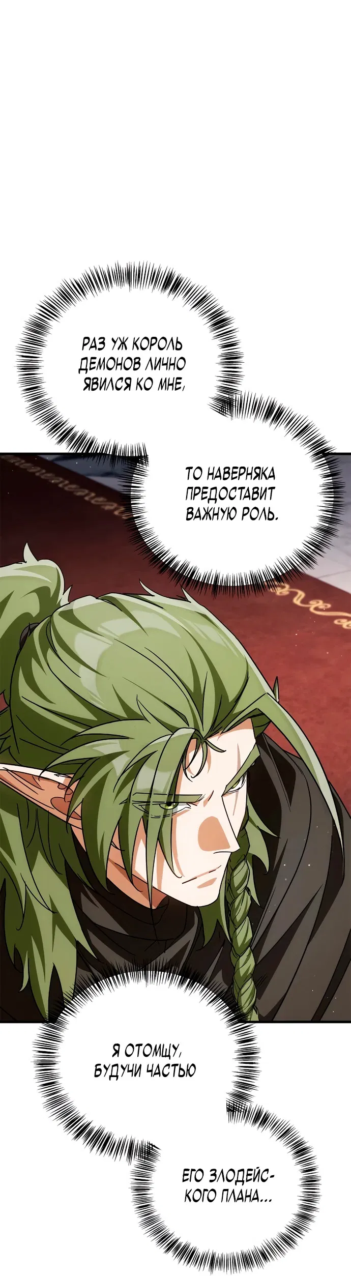 Манга Король демонов, побеждённый героями - Глава 5 Страница 39
