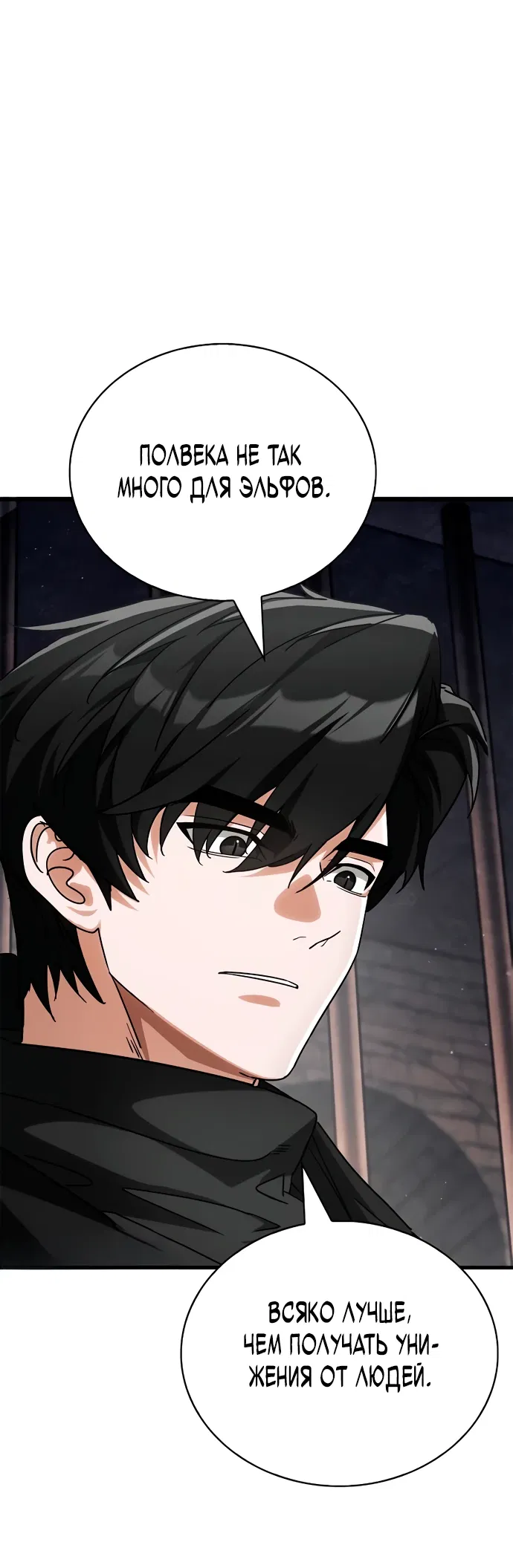 Манга Король демонов, побеждённый героями - Глава 5 Страница 13