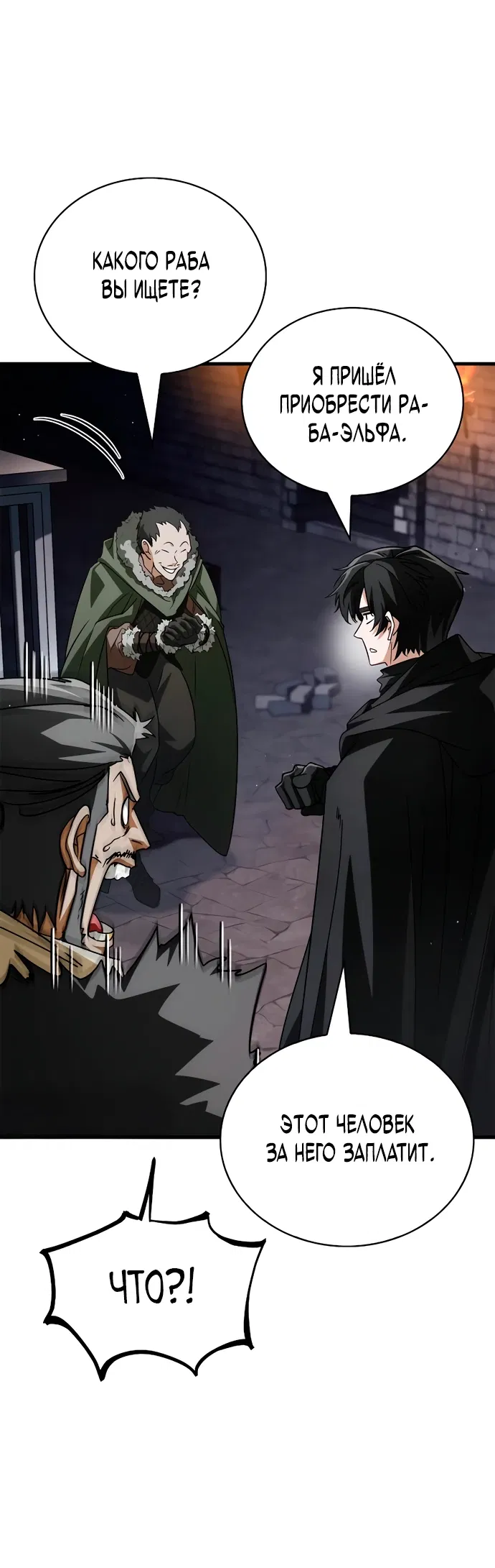 Манга Король демонов, побеждённый героями - Глава 5 Страница 3