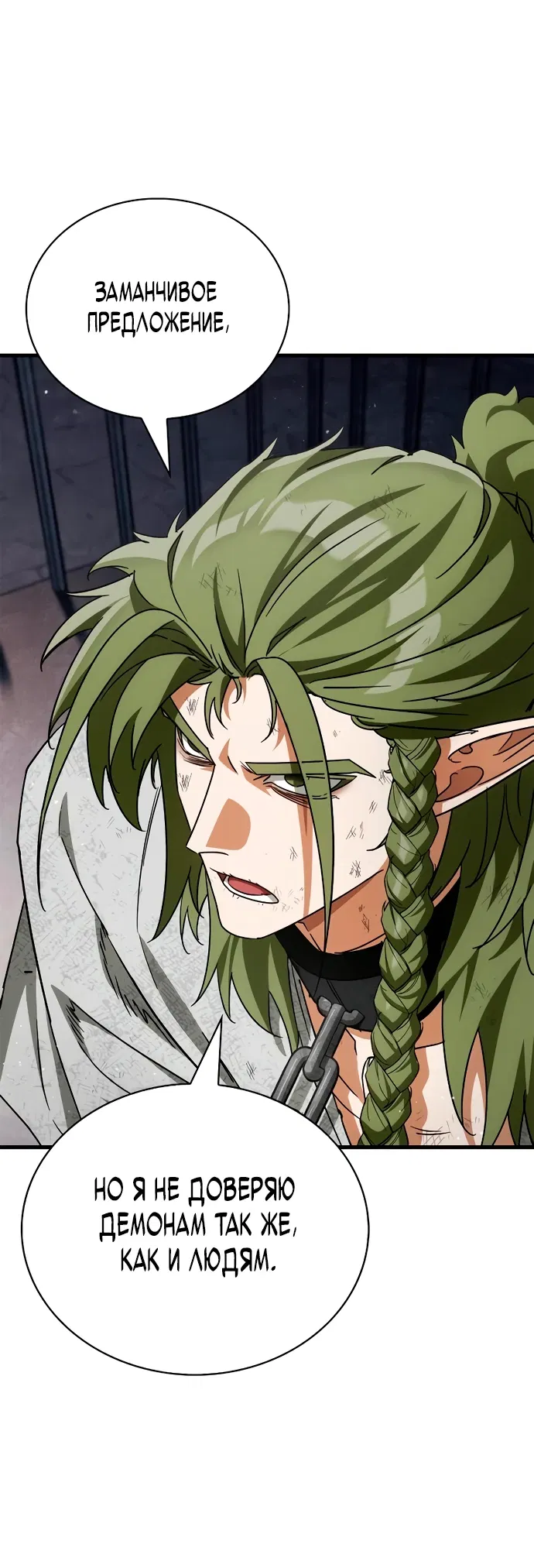 Манга Король демонов, побеждённый героями - Глава 5 Страница 11