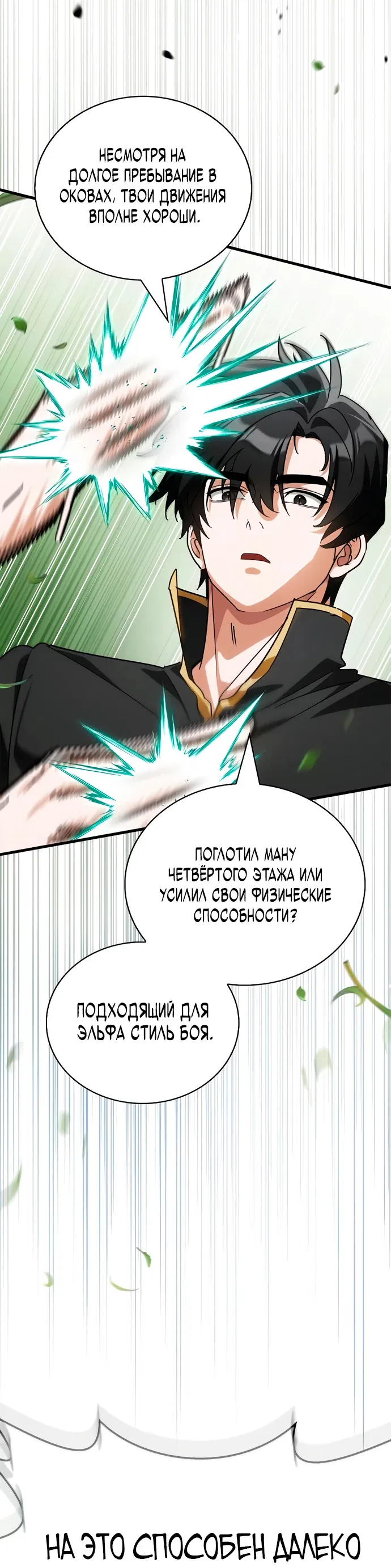 Манга Король демонов, побеждённый героями - Глава 5 Страница 58