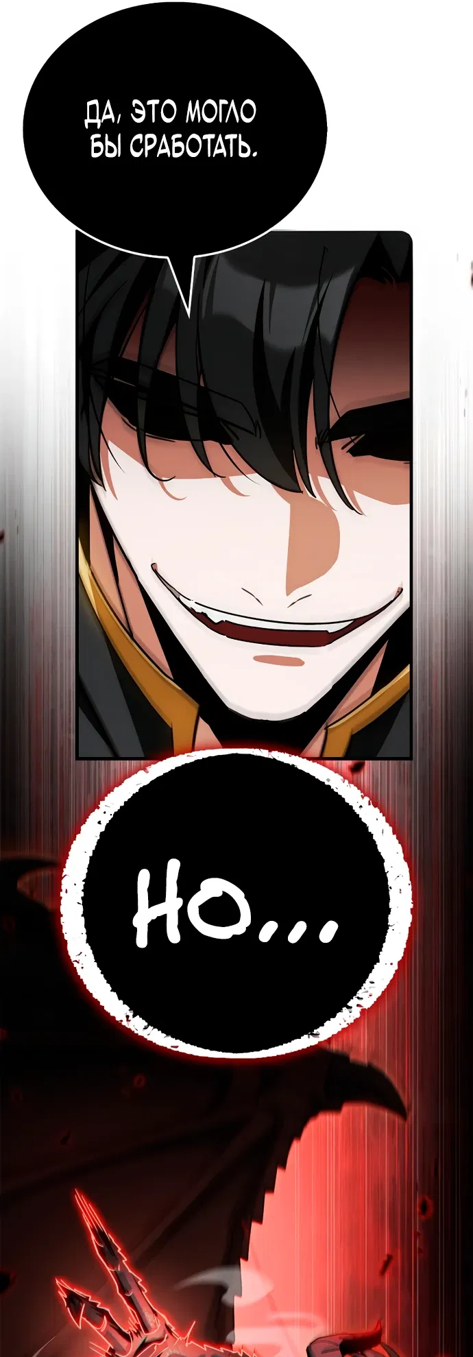 Манга Король демонов, побеждённый героями - Глава 5 Страница 62