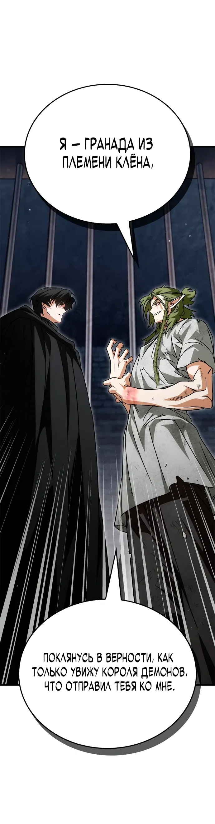 Манга Король демонов, побеждённый героями - Глава 5 Страница 21