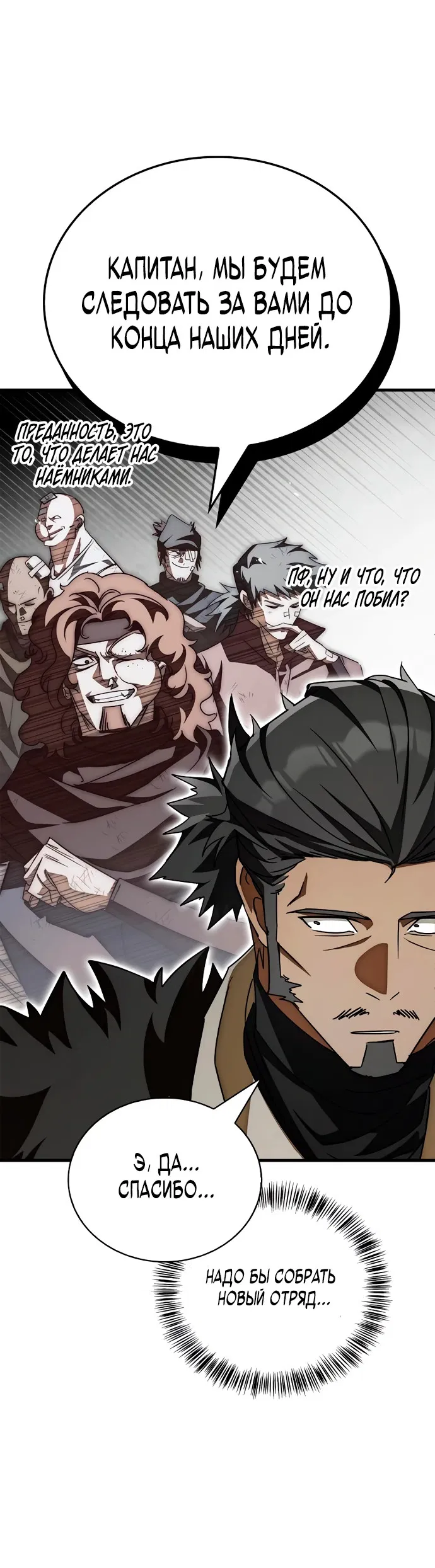 Манга Король демонов, побеждённый героями - Глава 5 Страница 72