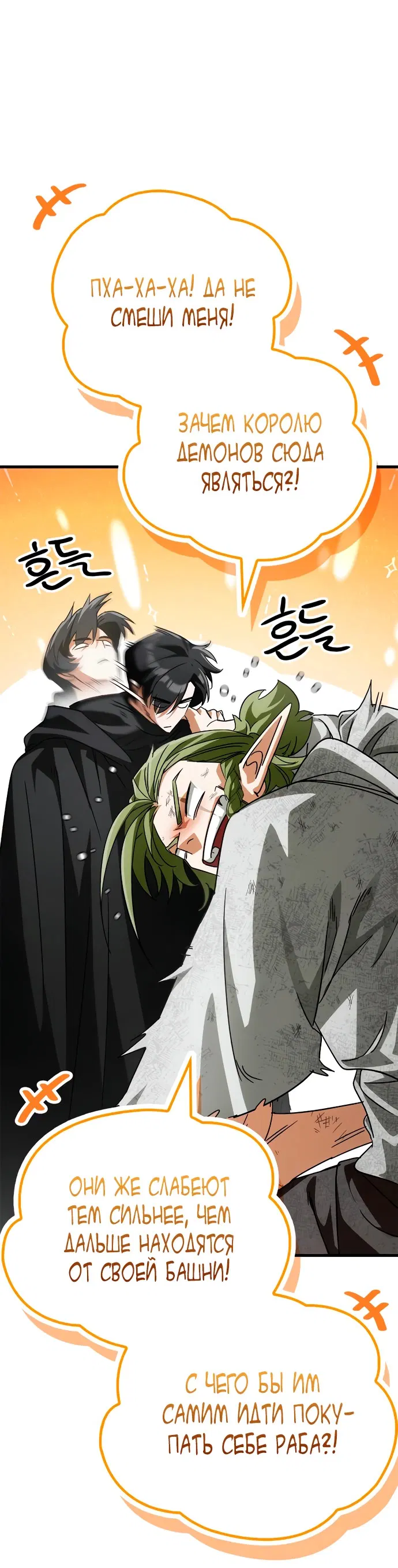Манга Король демонов, побеждённый героями - Глава 5 Страница 24