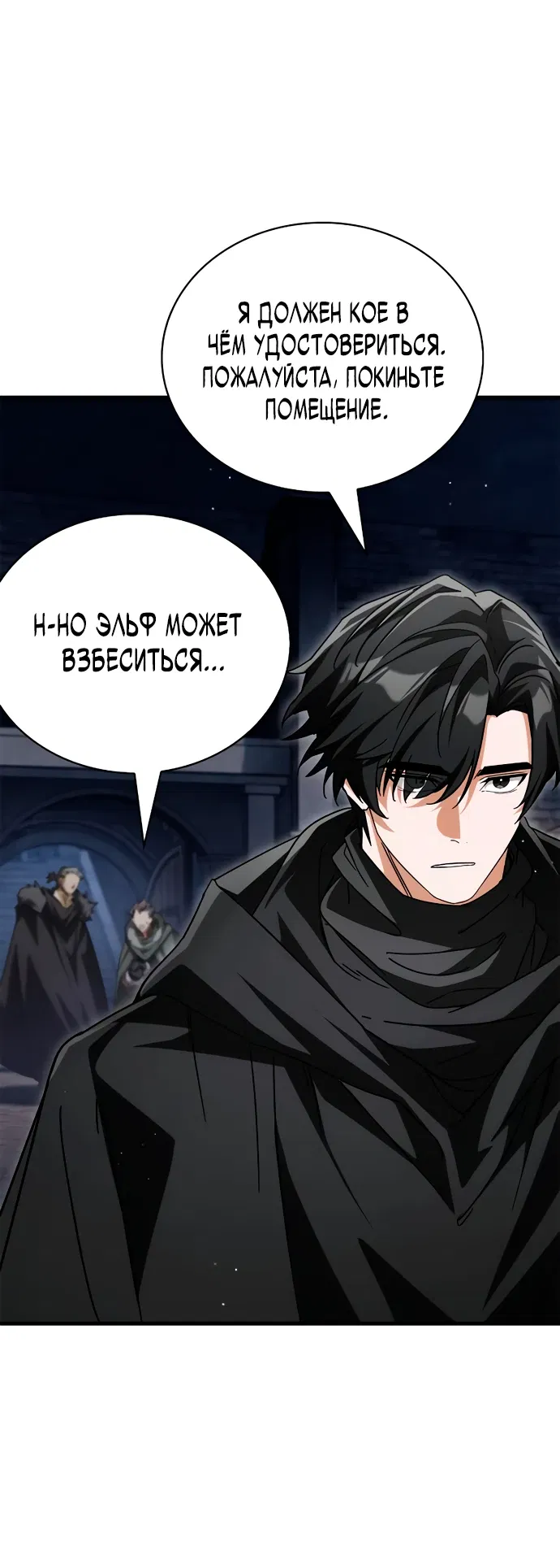 Манга Король демонов, побеждённый героями - Глава 5 Страница 5