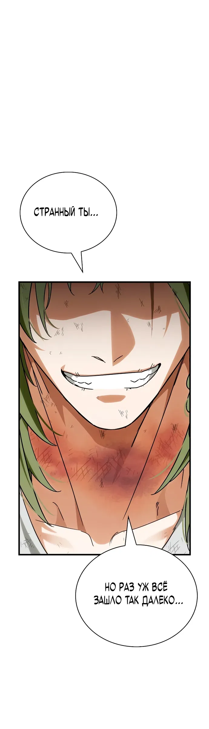 Манга Король демонов, побеждённый героями - Глава 5 Страница 20