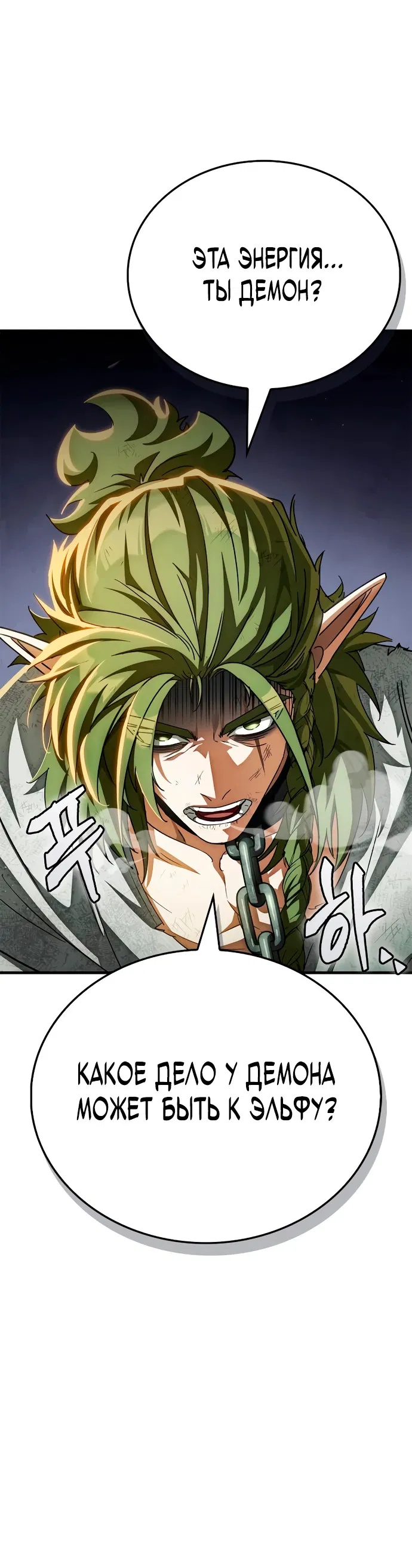 Манга Король демонов, побеждённый героями - Глава 5 Страница 9