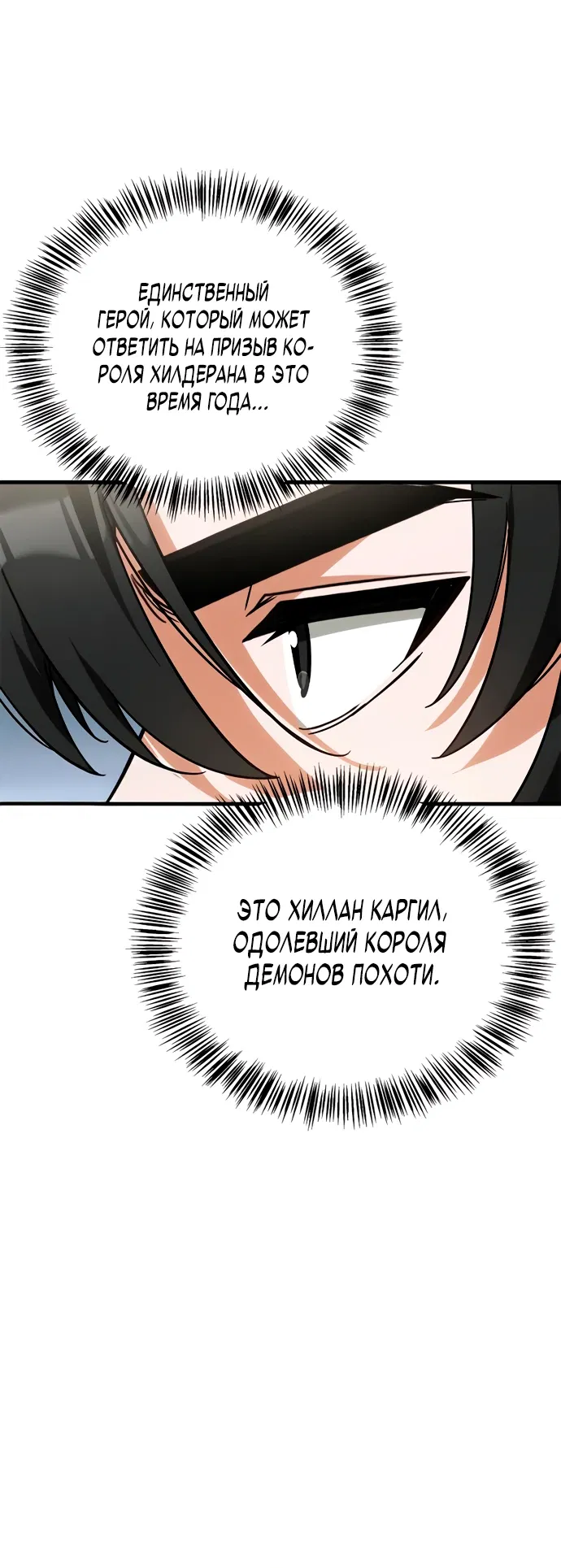 Манга Король демонов, побеждённый героями - Глава 5 Страница 79