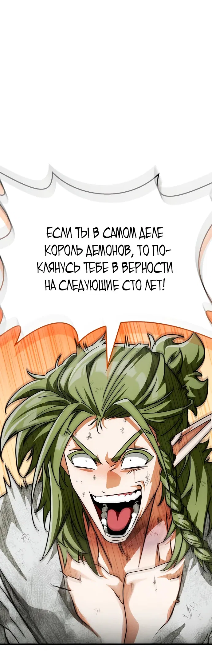 Манга Король демонов, побеждённый героями - Глава 5 Страница 25
