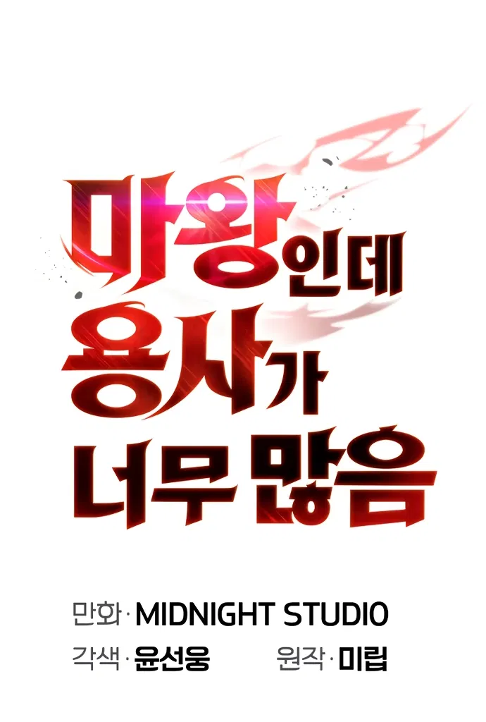 Манга Король демонов, побеждённый героями - Глава 5 Страница 27