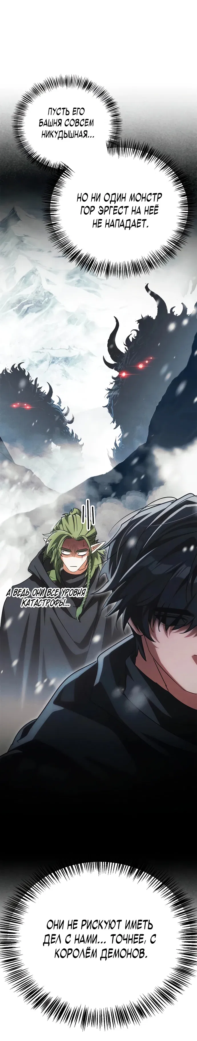 Манга Король демонов, побеждённый героями - Глава 5 Страница 37