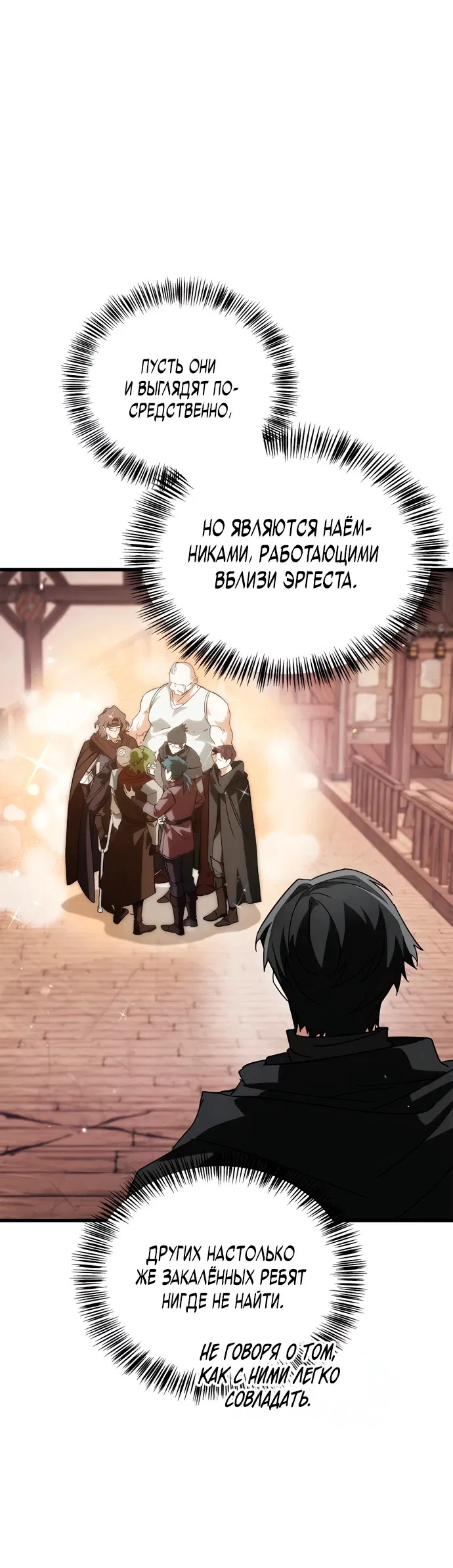 Манга Король демонов, побеждённый героями - Глава 5 Страница 78