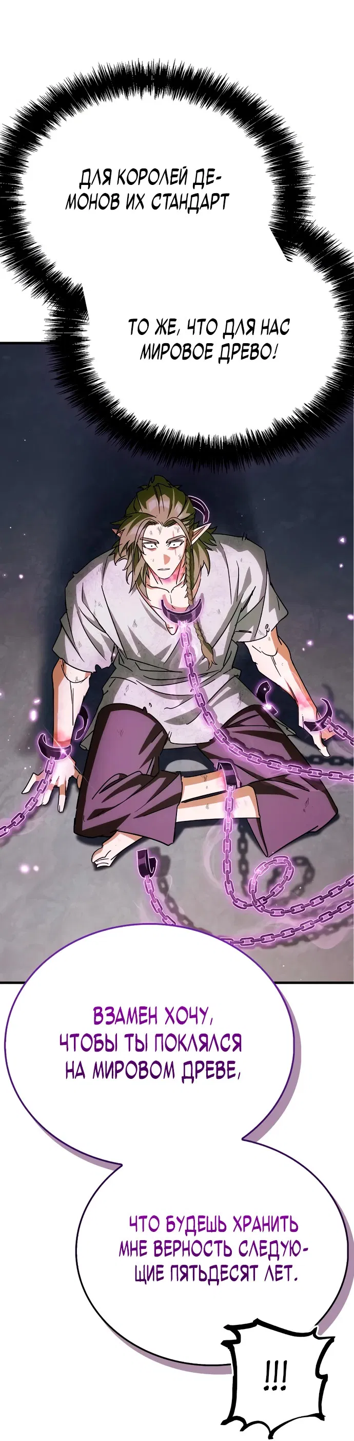 Манга Король демонов, побеждённый героями - Глава 5 Страница 19