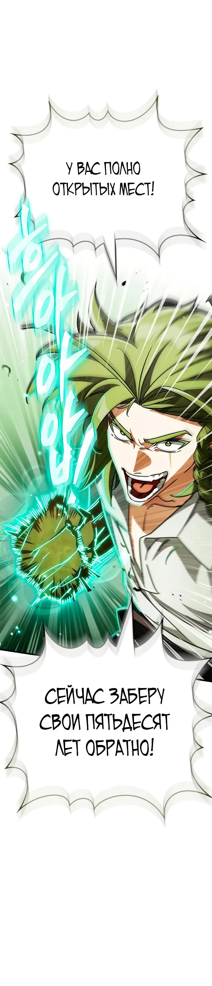 Манга Король демонов, побеждённый героями - Глава 5 Страница 61