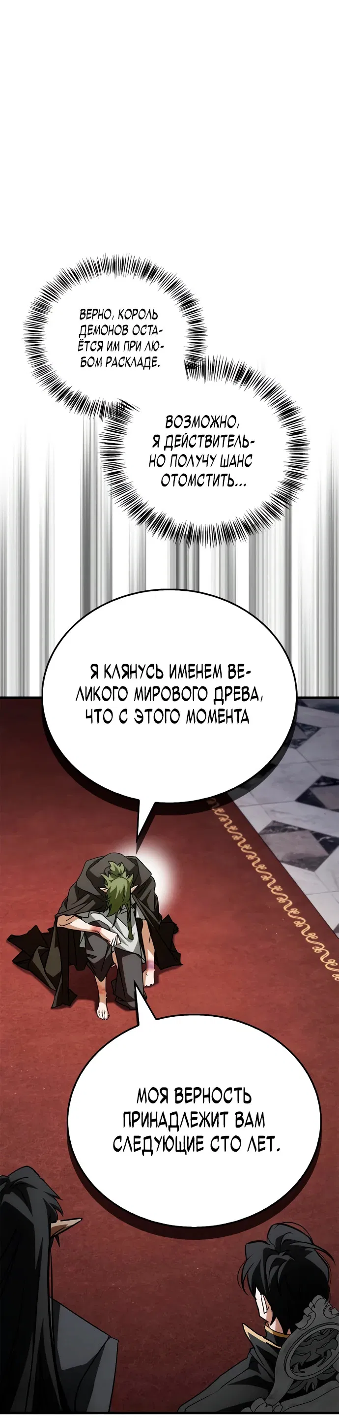 Манга Король демонов, побеждённый героями - Глава 5 Страница 38