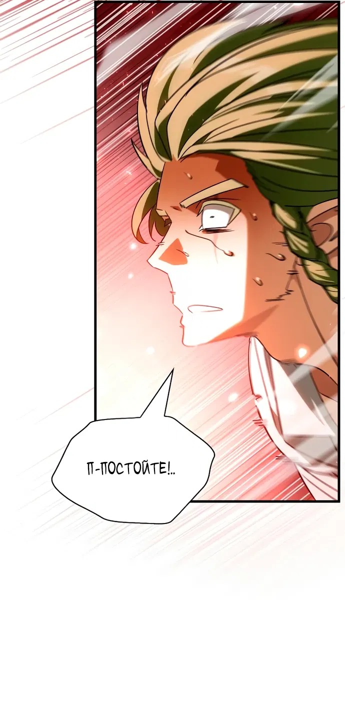 Манга Король демонов, побеждённый героями - Глава 5 Страница 66