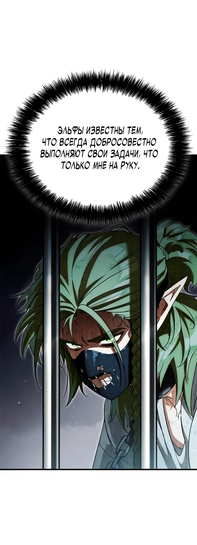 Манга Король демонов, побеждённый героями - Глава 5 Страница 2