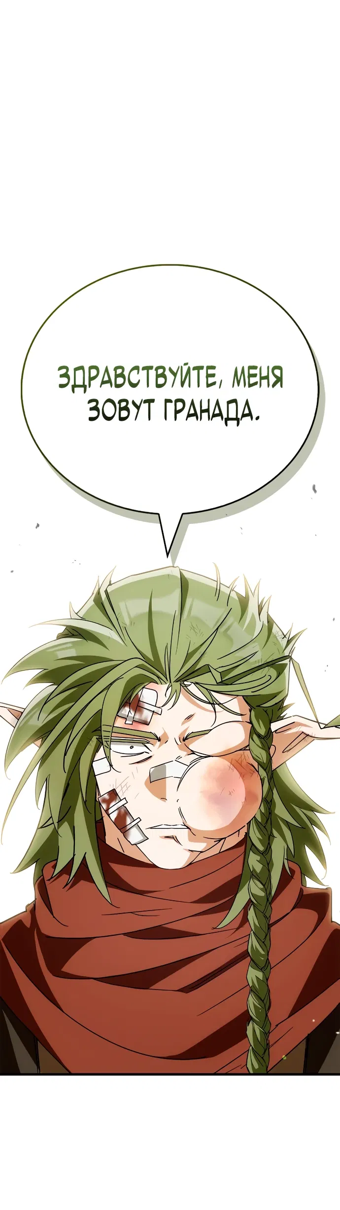 Манга Король демонов, побеждённый героями - Глава 5 Страница 74