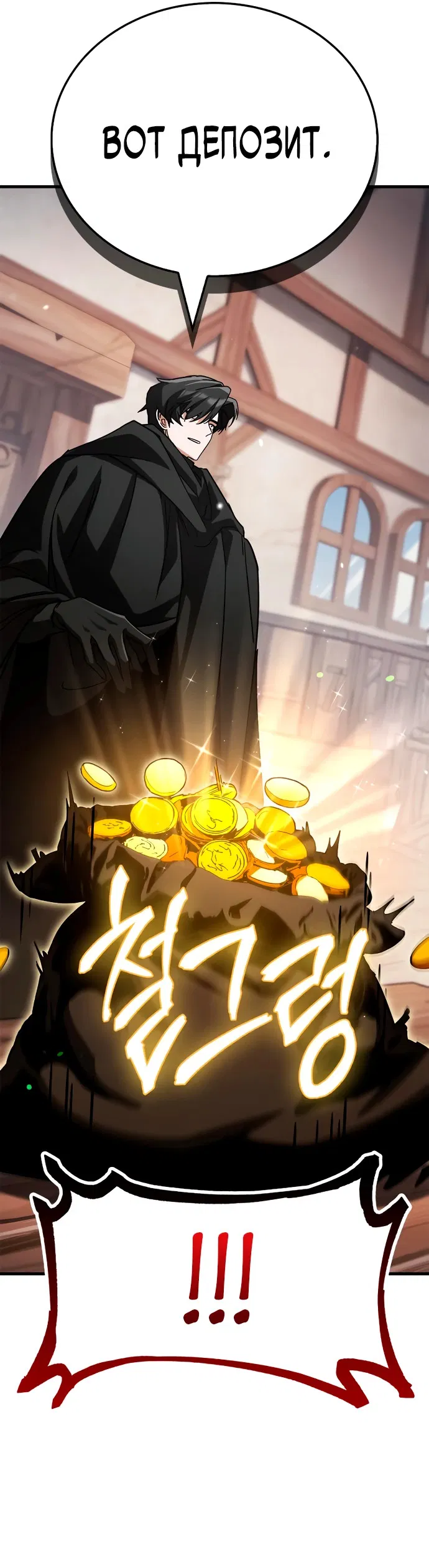Манга Король демонов, побеждённый героями - Глава 5 Страница 71