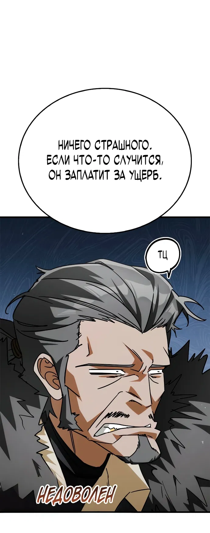 Манга Король демонов, побеждённый героями - Глава 5 Страница 6