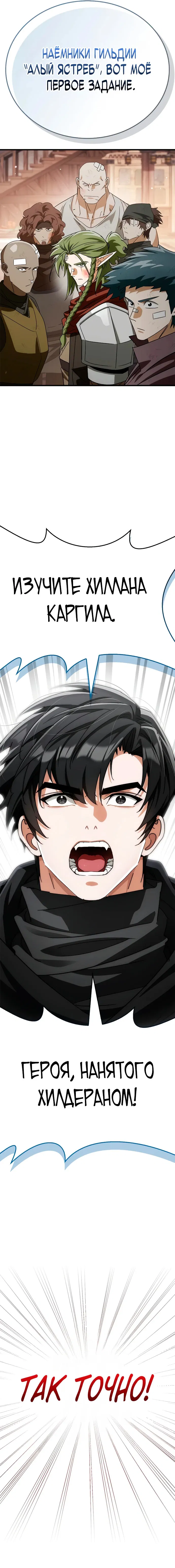 Манга Король демонов, побеждённый героями - Глава 5 Страница 80