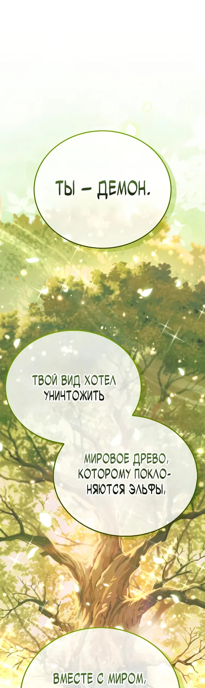Манга Король демонов, побеждённый героями - Глава 5 Страница 14