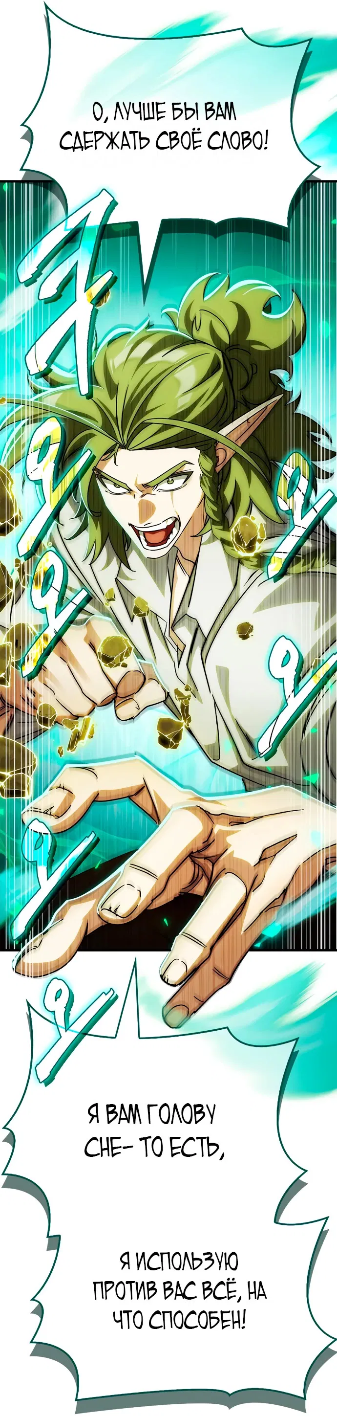 Манга Король демонов, побеждённый героями - Глава 5 Страница 54