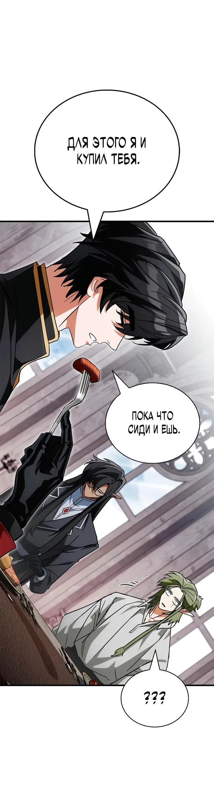 Манга Король демонов, побеждённый героями - Глава 5 Страница 48