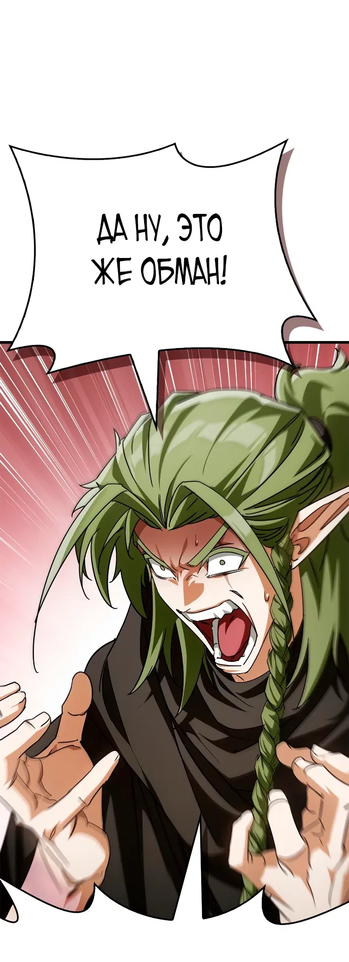 Манга Король демонов, побеждённый героями - Глава 5 Страница 31