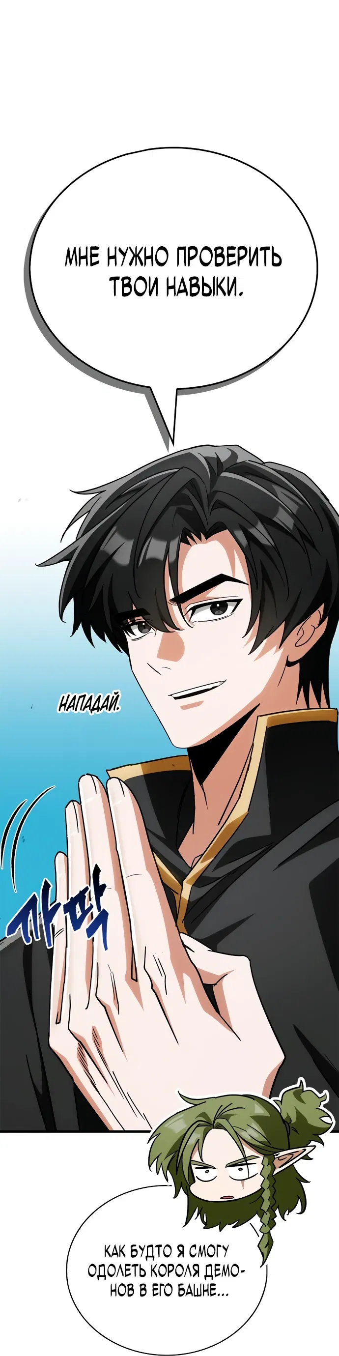 Манга Король демонов, побеждённый героями - Глава 5 Страница 52