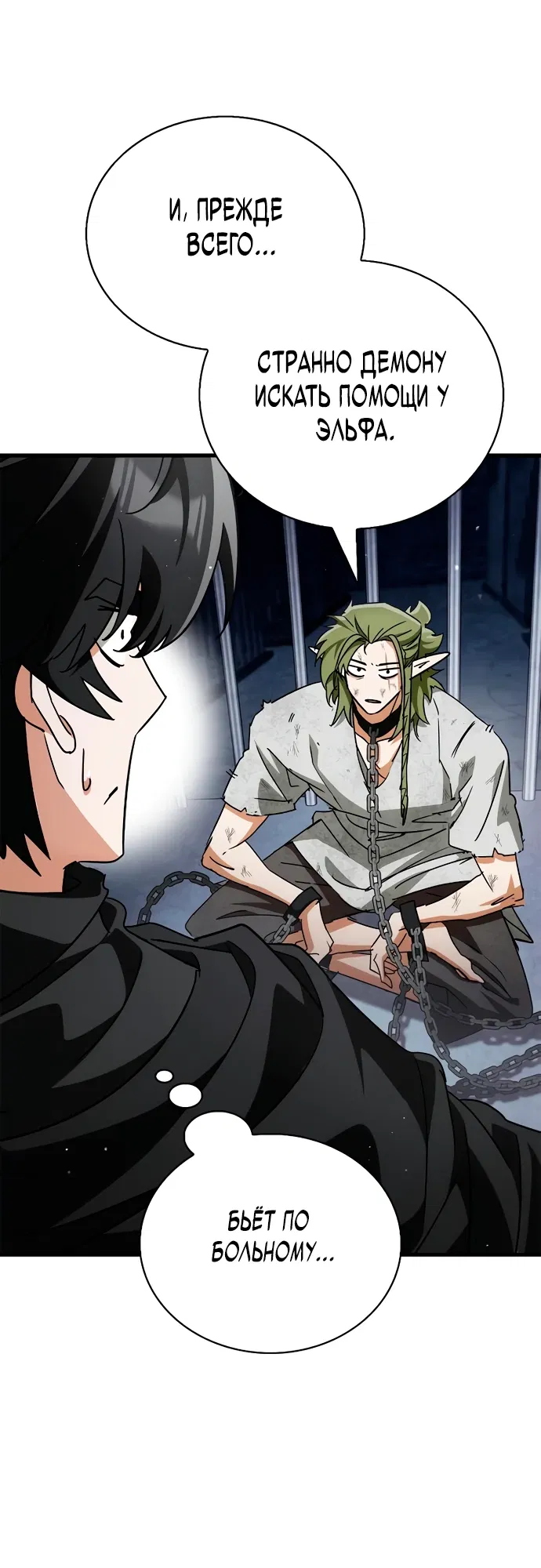 Манга Король демонов, побеждённый героями - Глава 5 Страница 16