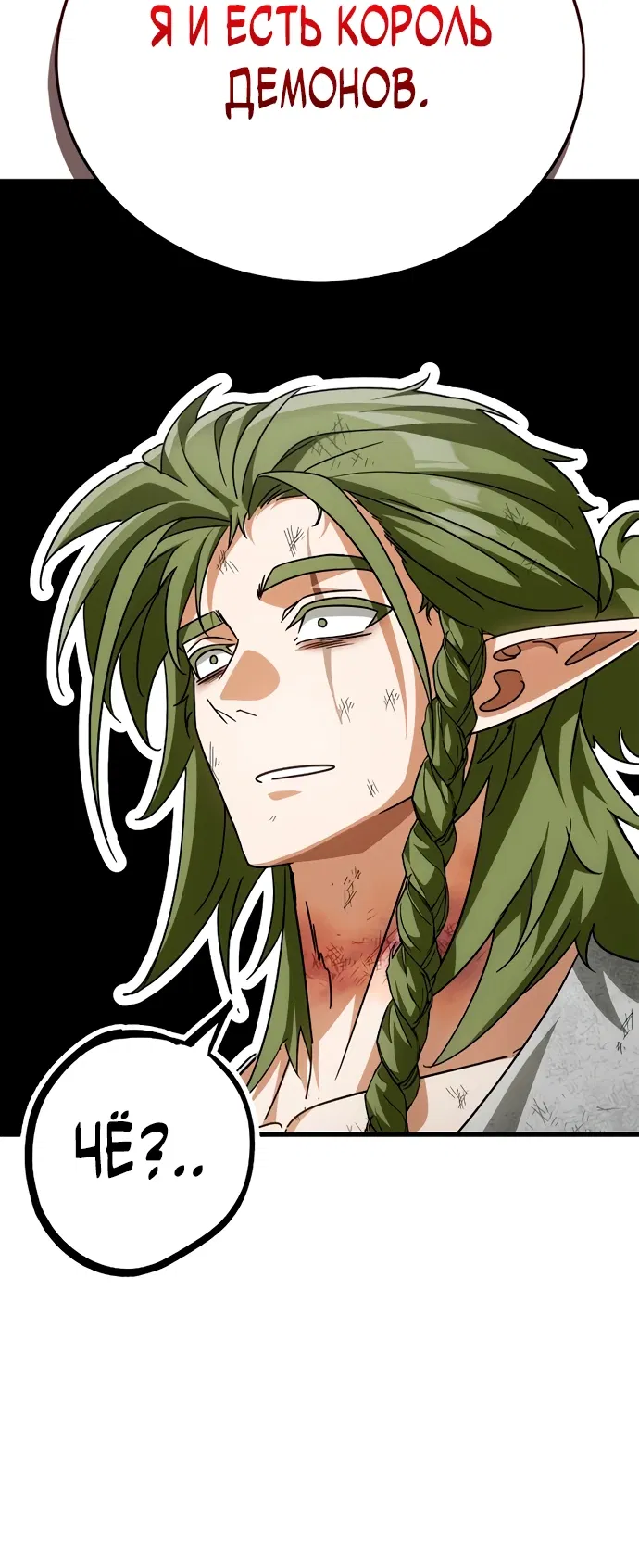 Манга Король демонов, побеждённый героями - Глава 5 Страница 23