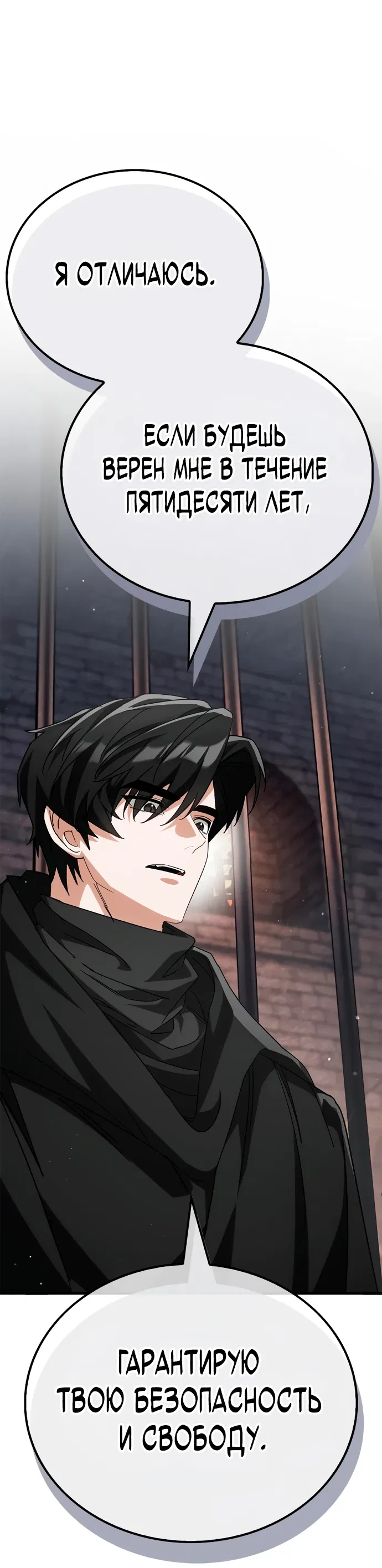 Манга Король демонов, побеждённый героями - Глава 5 Страница 12