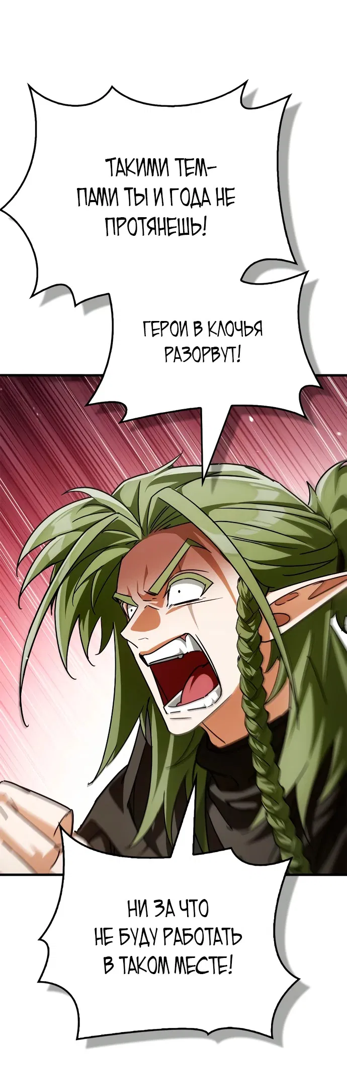 Манга Король демонов, побеждённый героями - Глава 5 Страница 34
