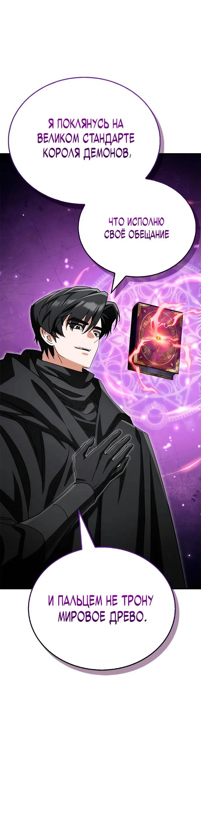 Манга Король демонов, побеждённый героями - Глава 5 Страница 18