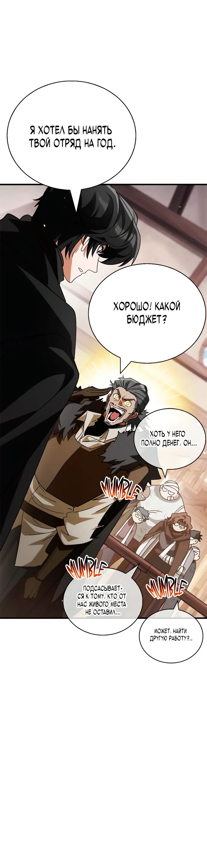 Манга Король демонов, побеждённый героями - Глава 5 Страница 70