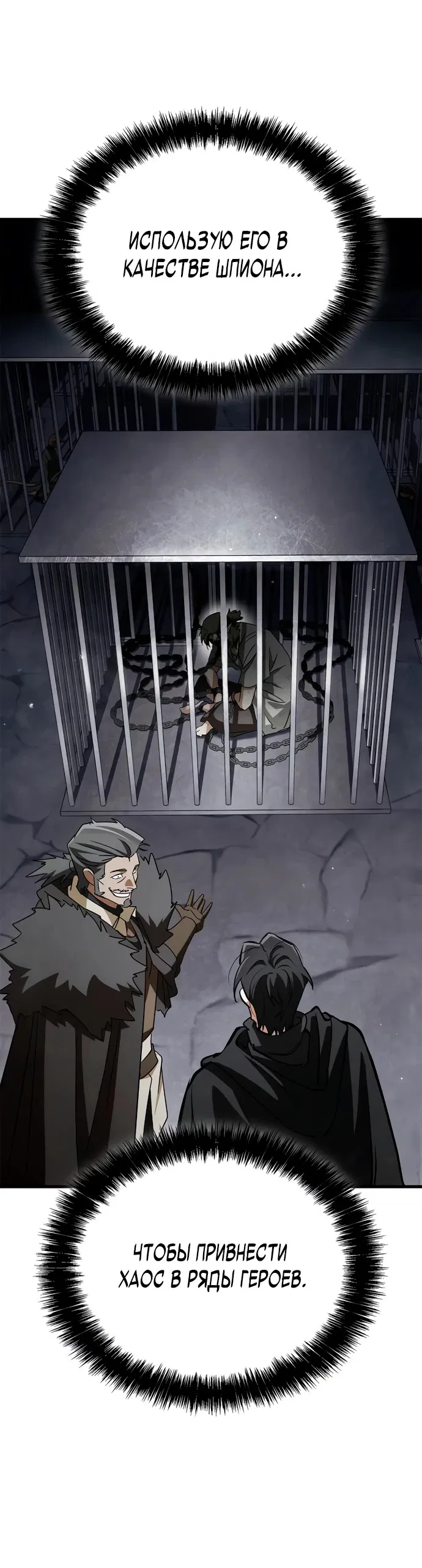 Манга Король демонов, побеждённый героями - Глава 5 Страница 1