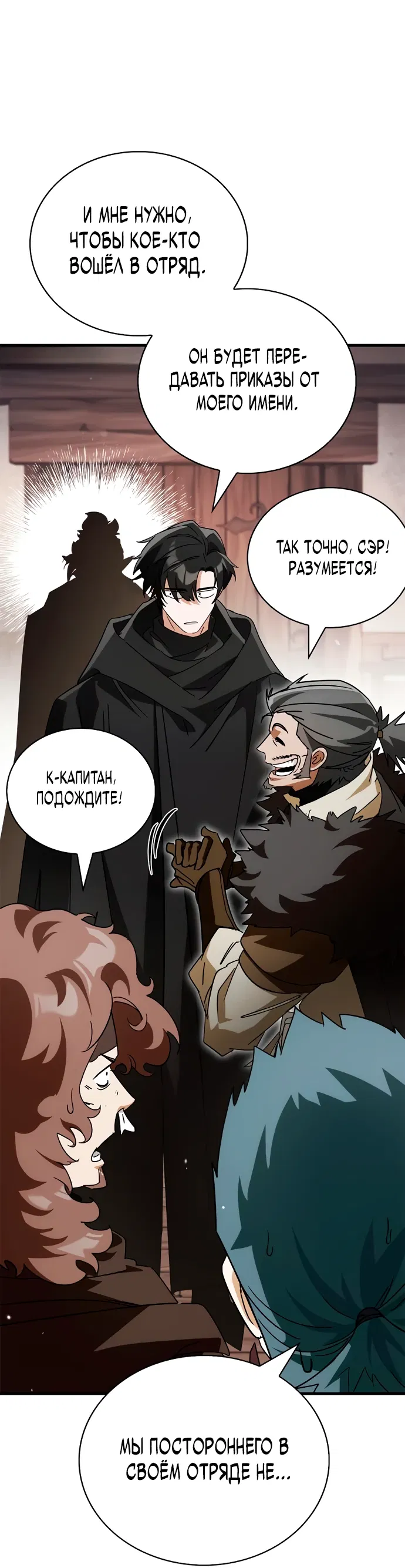 Манга Король демонов, побеждённый героями - Глава 5 Страница 73