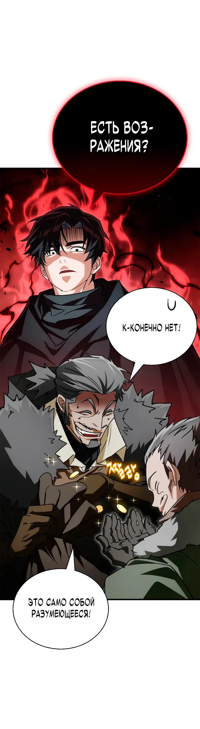 Манга Король демонов, побеждённый героями - Глава 5 Страница 4