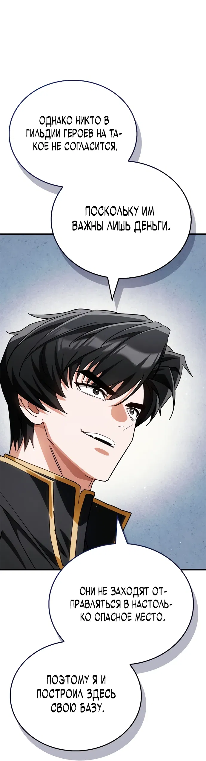 Манга Король демонов, побеждённый героями - Глава 4 Страница 32