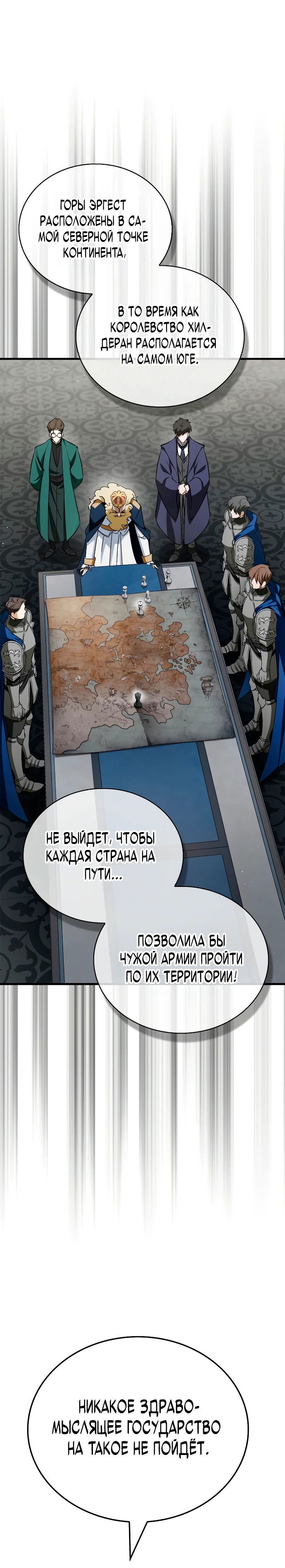 Манга Король демонов, побеждённый героями - Глава 4 Страница 26