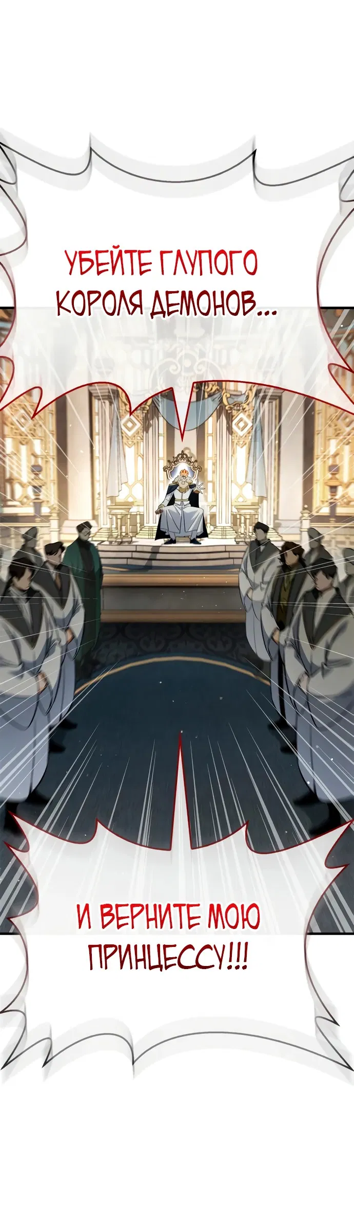 Манга Король демонов, побеждённый героями - Глава 4 Страница 12