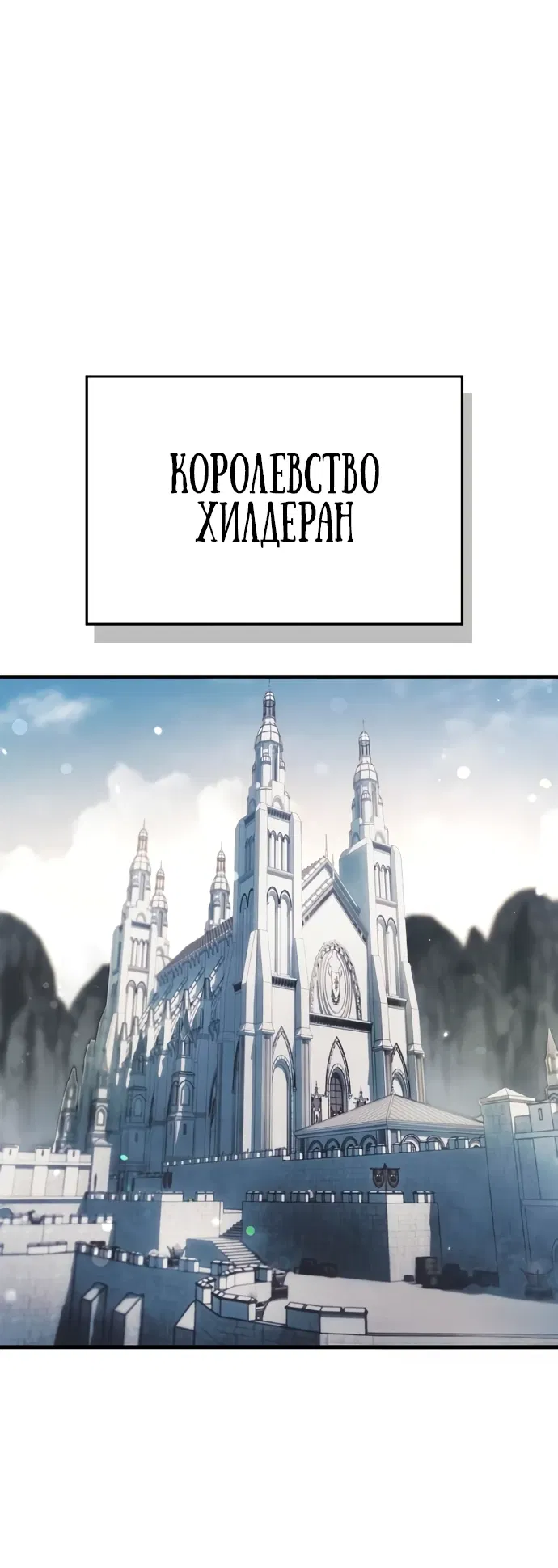 Манга Король демонов, побеждённый героями - Глава 4 Страница 11