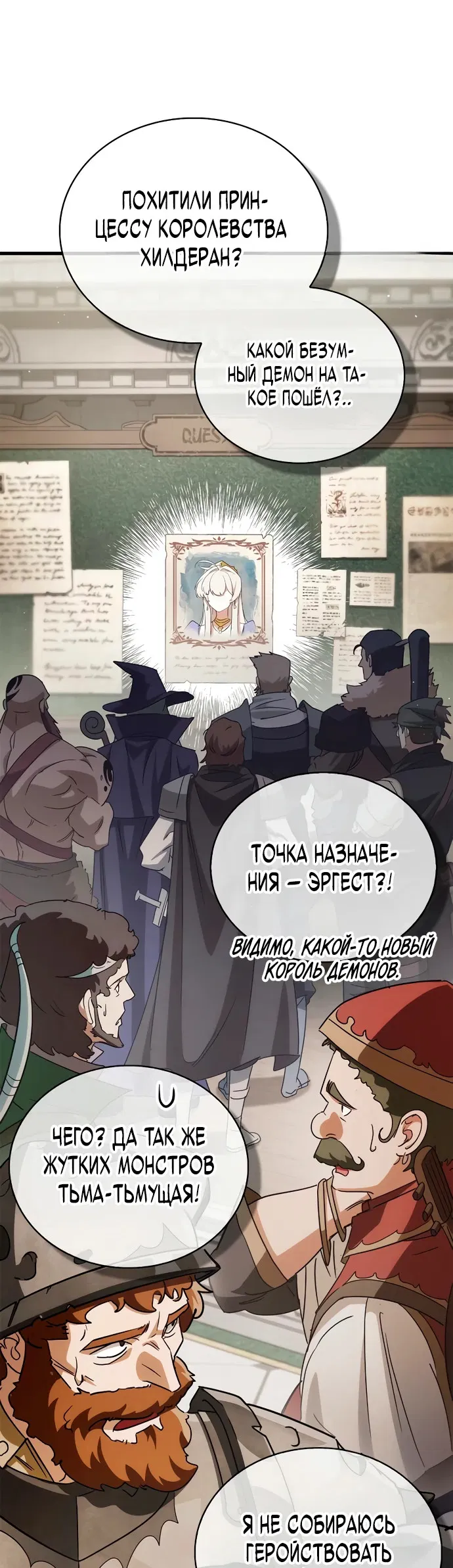 Манга Король демонов, побеждённый героями - Глава 4 Страница 30