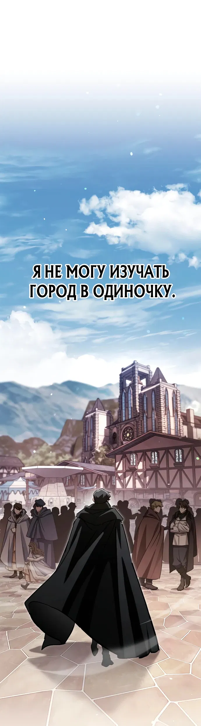 Манга Король демонов, побеждённый героями - Глава 4 Страница 54