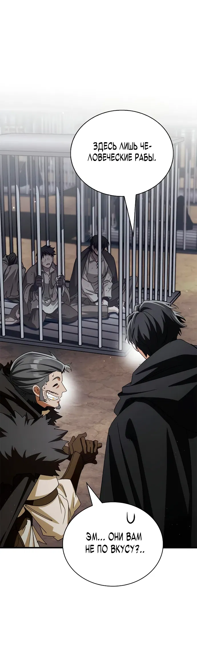 Манга Король демонов, побеждённый героями - Глава 4 Страница 85