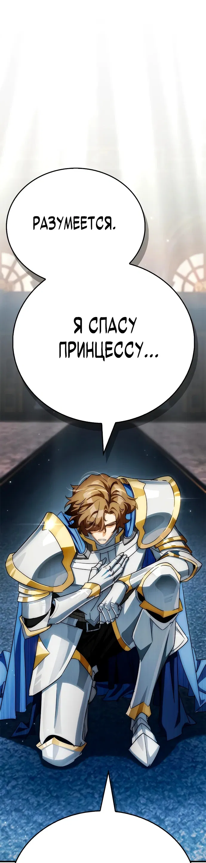 Манга Король демонов, побеждённый героями - Глава 4 Страница 96